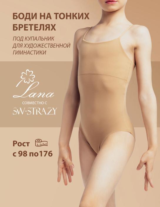 Боди рост 98 - 110 см, дуга 88 - 94 см